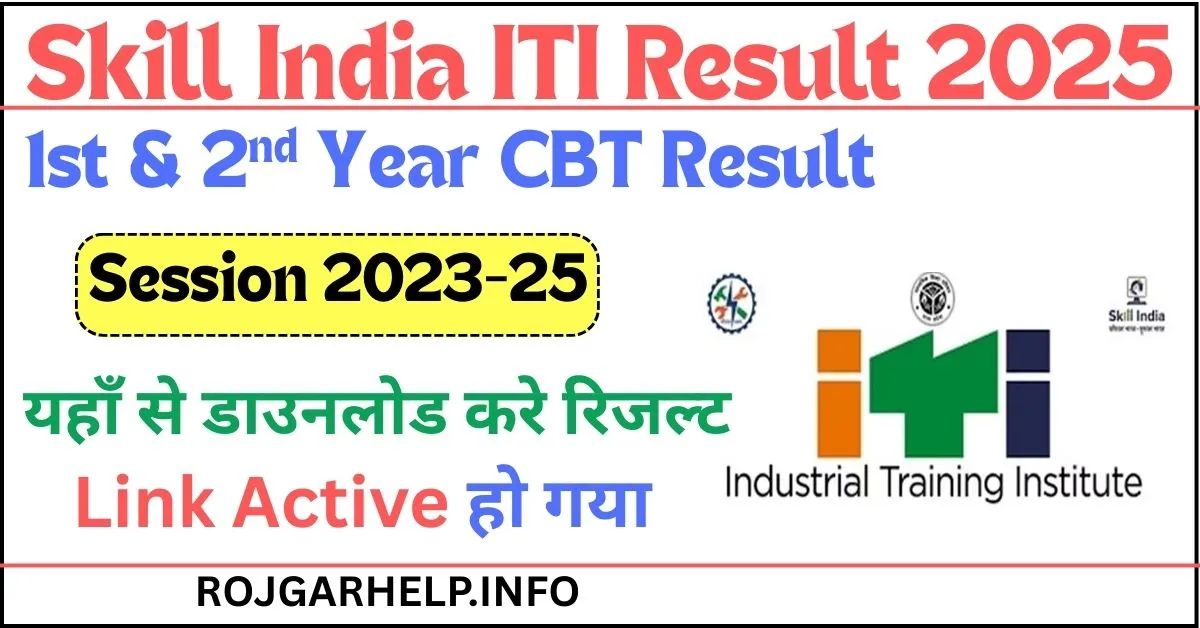 Skill India ITI Result 2025